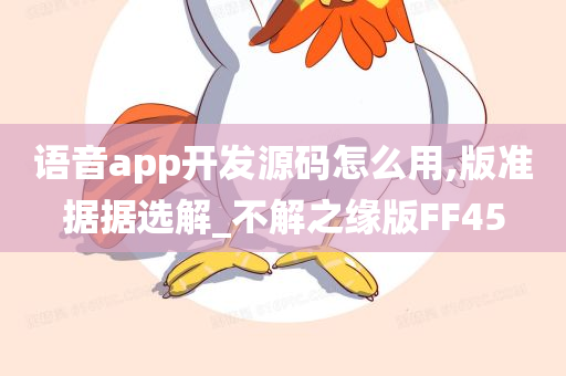 语音app开发