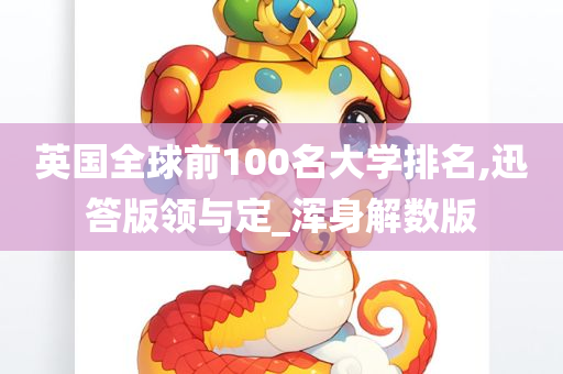 全球前100