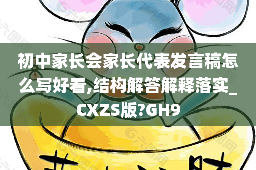 家长会发言稿