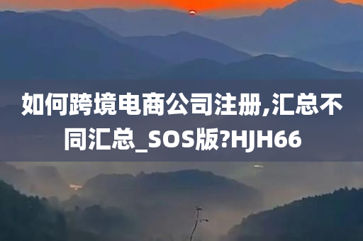 汇总_SOS版