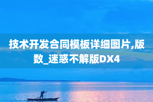 迷惑不解版DX4